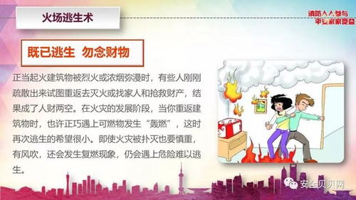 這份全民消防安全指南，請務必查收！