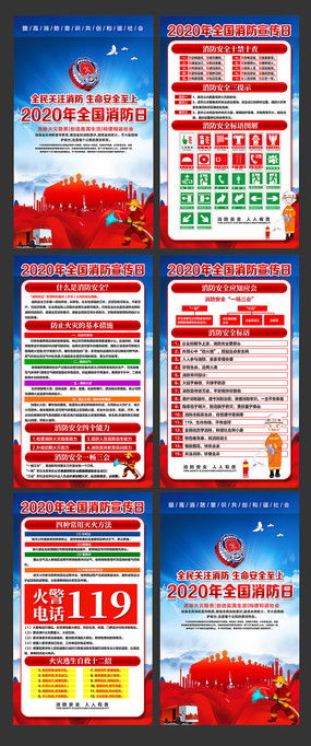 消防安全知識圖片與設計素材 紅動中國，守護平安