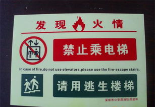 筑牢安全防線 消防器材、承諾、自發光標示與警示牌的協同作用