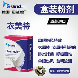 德國原裝進口冠能德衣美特粉劑 專治衣原體單眼傷風，快速緩解眼腫流淚