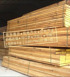 柳桉木市場價(jià)格與加工應(yīng)用全解析——上海景緣園林木材標(biāo)桿產(chǎn)品指南